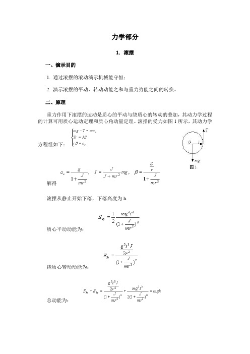 北京交通大学物理演示实验