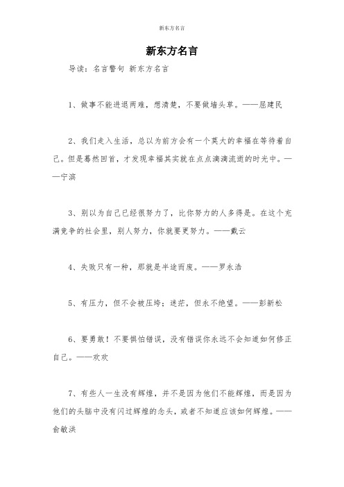 新东方名言