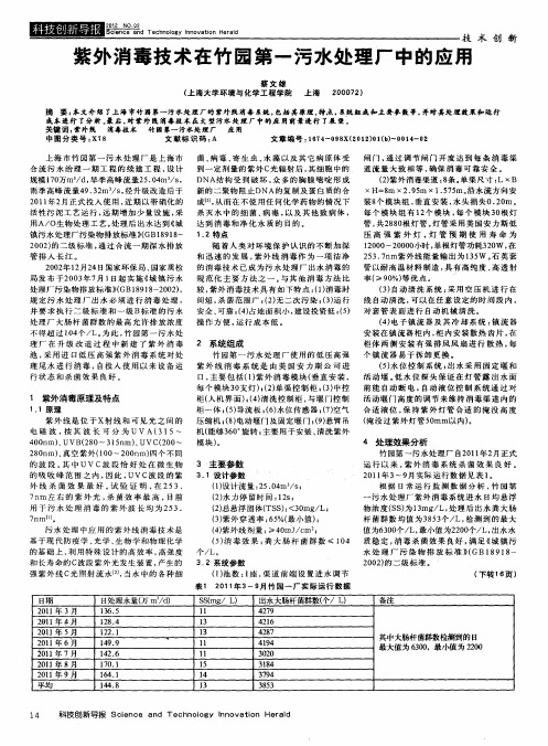 紫外消毒技术在竹园第一污水处理厂中的应用