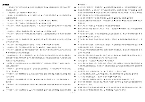 成本会计多项选择题新选