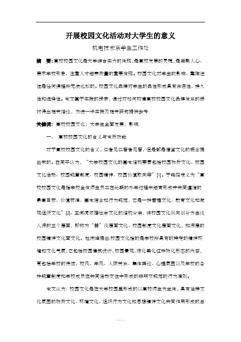 高校校园文化的作用和意义