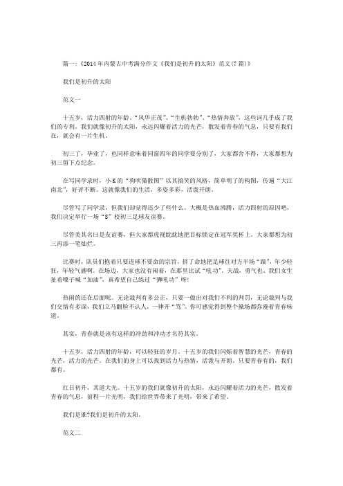 初升的太阳少先队员作文