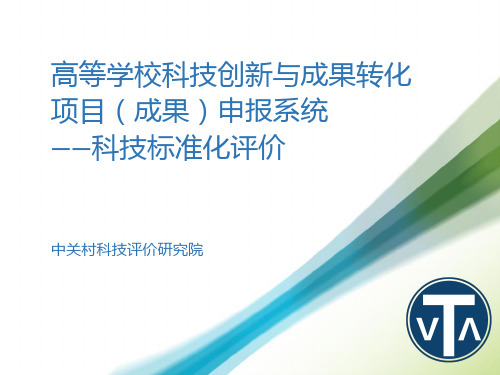 高等学校科技创新与成果转化项目(成果)申报系统