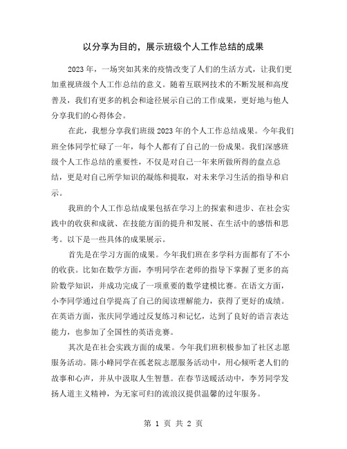 以分享为目的,展示班级个人工作总结的成果