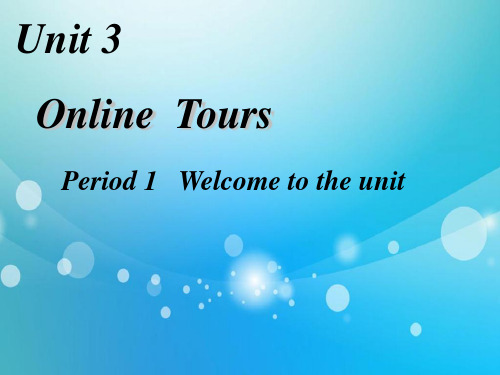 牛津译林版八年级英语下册Unit3OnlinetoursWelcometotheUnit精品课件