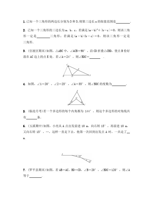 人教版八年级上册第十一章三角形典型题目练习题(无答案)