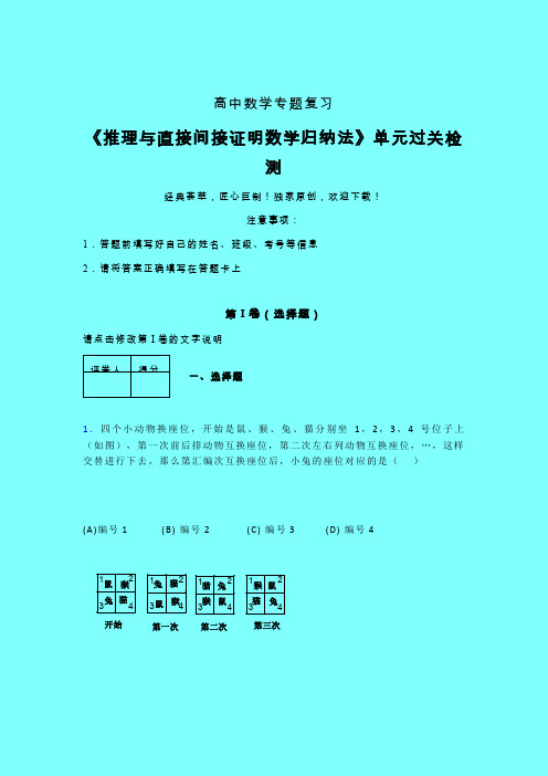 推理与直接间接证明数学归纳法章节综合检测专题练习(一)带答案高中数学