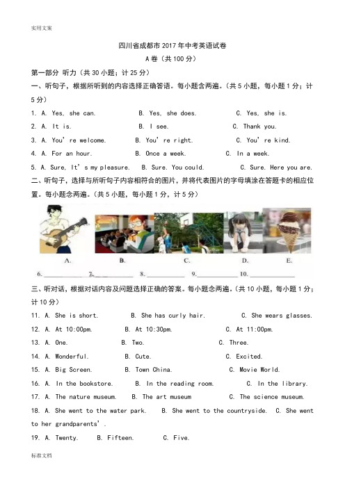 2017年四川省成都市英语中考试卷(真题)