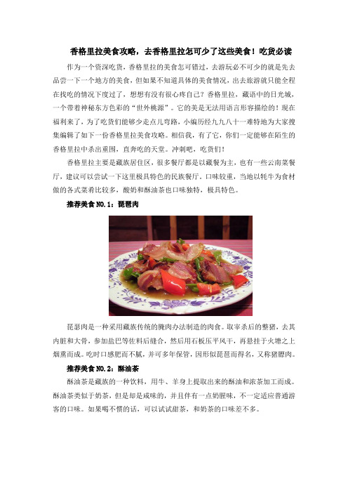 香格里拉美食攻略,去香格里拉怎可少了这些美食!吃货必读