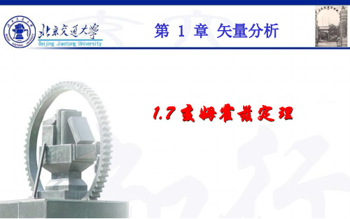 1.18+亥姆霍兹定理