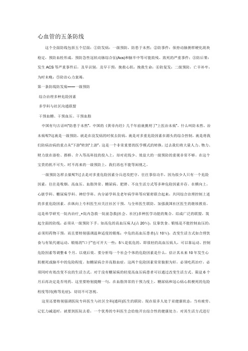 心血管的五条防线