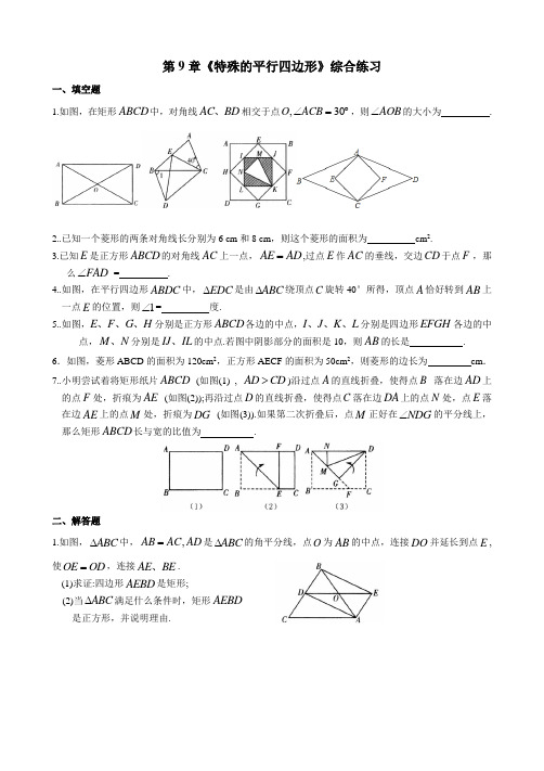 2020年江苏省泰州中学附属初级中学疫情期间空中课堂八年级3.24数学作业