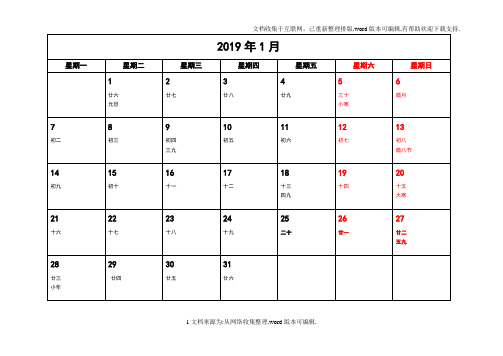 “2020年简洁工作月历(每月一张)