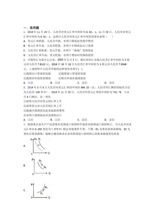 最新时事政治—汇率变化的影响的分类汇编附答案解析