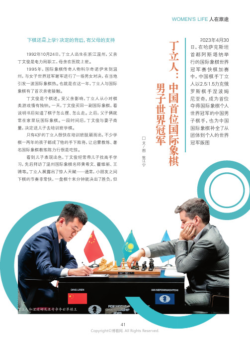 丁立人：中国首位国际象棋男子世界冠军