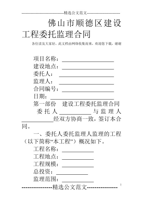 佛山市顺德区建设工程委托监理合同
