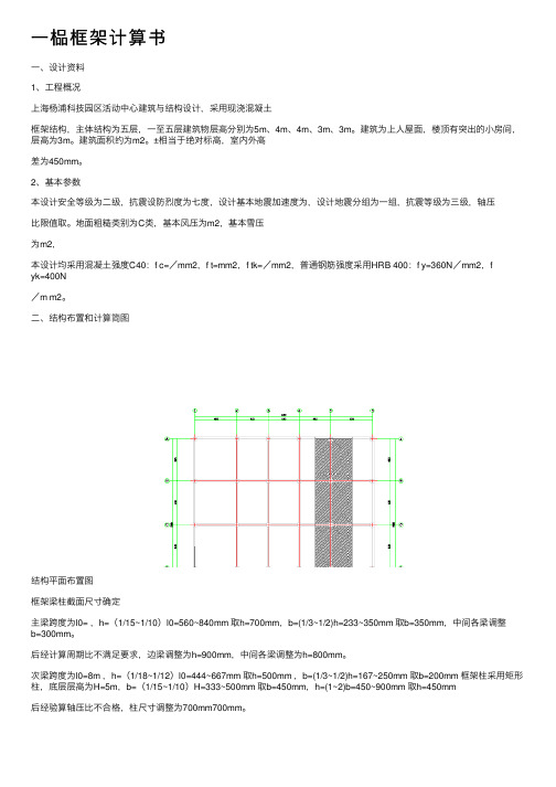 一榀框架计算书