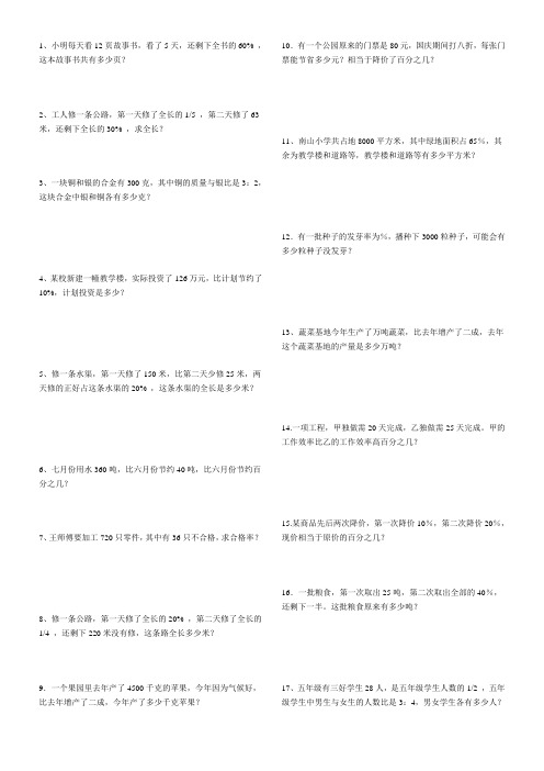 分数百分数应用题 公开课教学设计