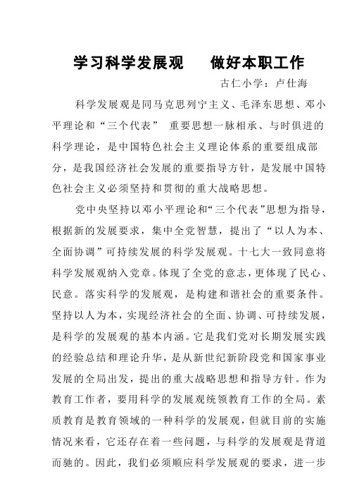 学习科学发展观做好本职工作讲述讲解