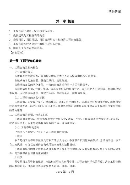 工程咨询概论汇总1