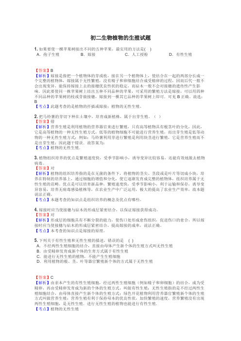 初二生物植物的生殖试题
