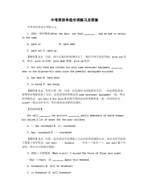 中考英语单选专项练习及答案