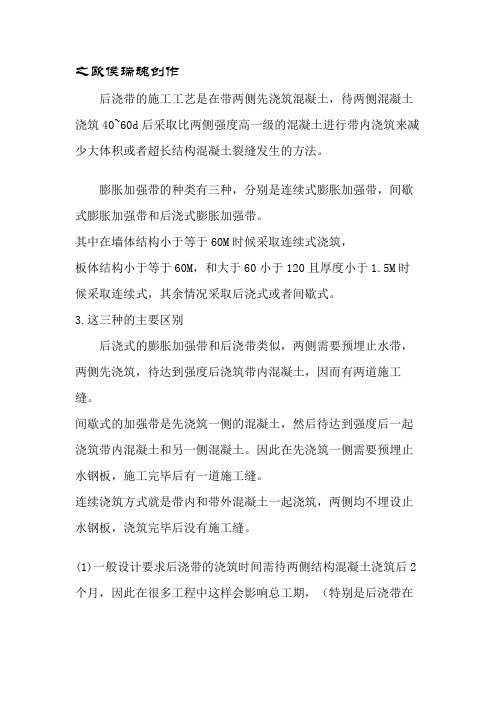 膨胀加强带与后浇带之间的区别与联系