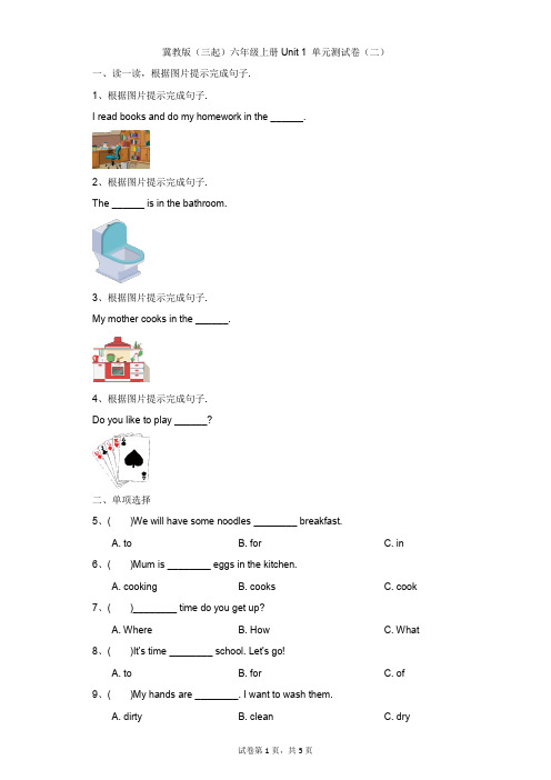 小学-英语-冀教版(三起)-冀教版(三起)六年级上册Unit 1 单元测试卷(二)