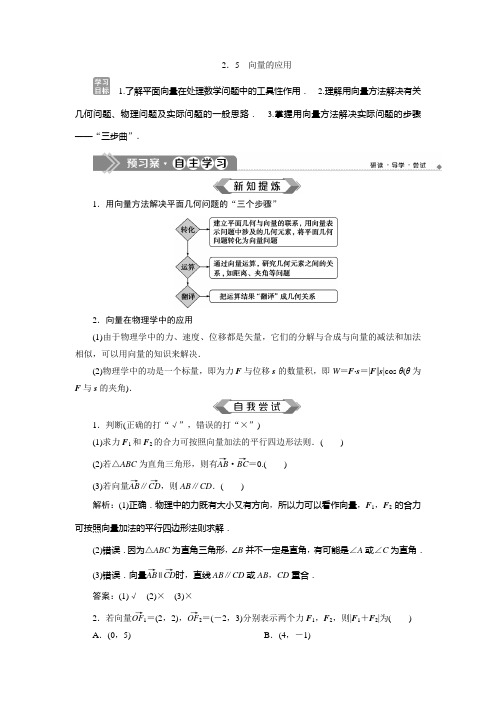 2019-2020学年苏教版必修4 2.5 向量的应用 学案