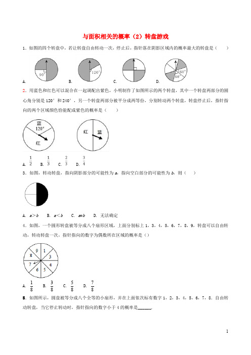 七年级数学下册六章频率初步等可能事件的概率与面积相关的概率转盘游戏练习(1)