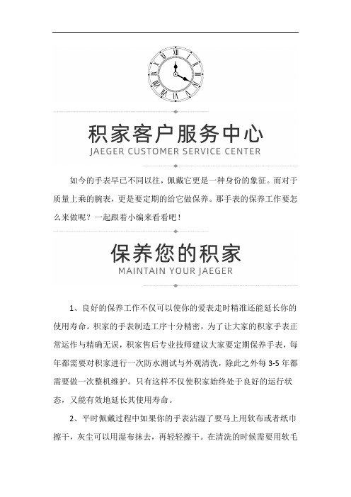 南京积家手表走的快怎么回事