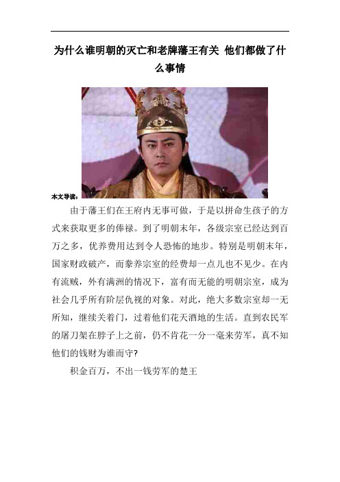 为什么谁明朝的灭亡和老牌藩王有关 他们都做了什么事情