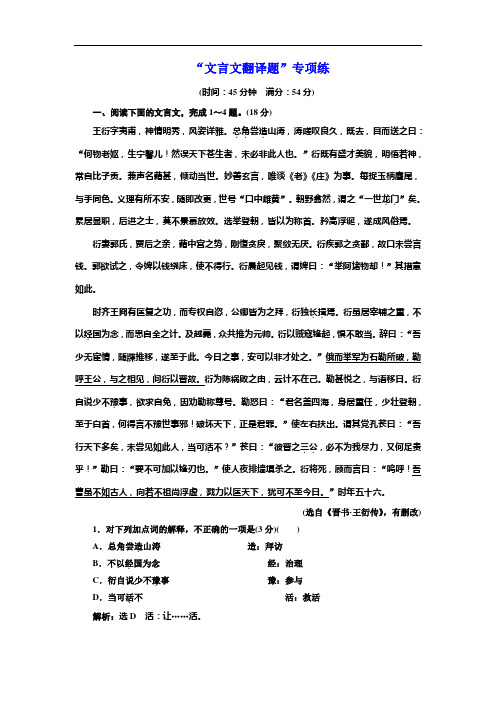 2019年高考语文江苏专版三维二轮专题复习：“文言文翻译题”专项练、 Word版含解析