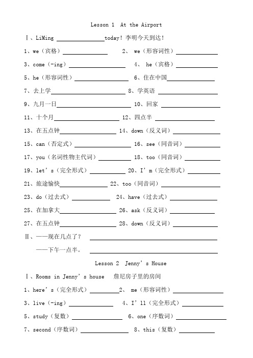 冀教版六年级英语上册第一单元知识点复习