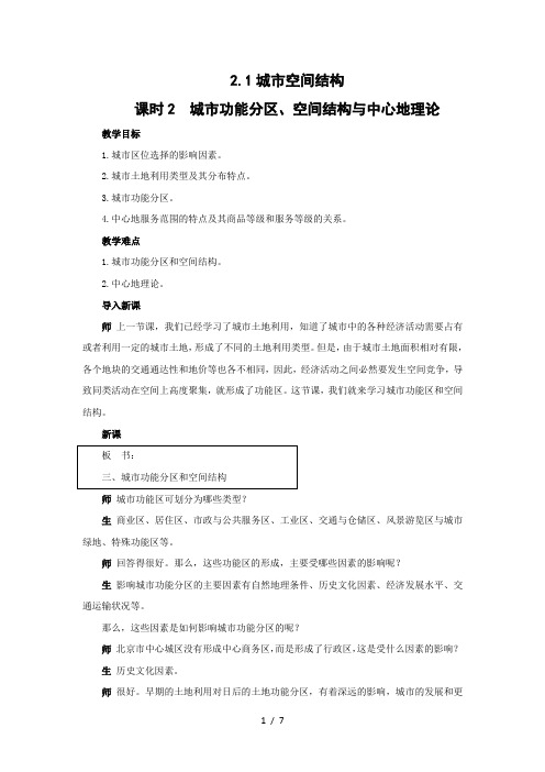 教学设计2：2.1.2城市功能分区、空间结构与中心地理论