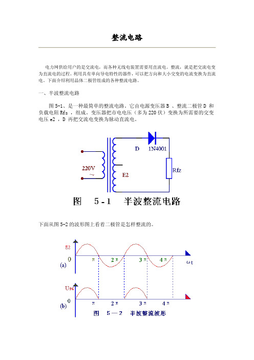 各种整流电路图解分析