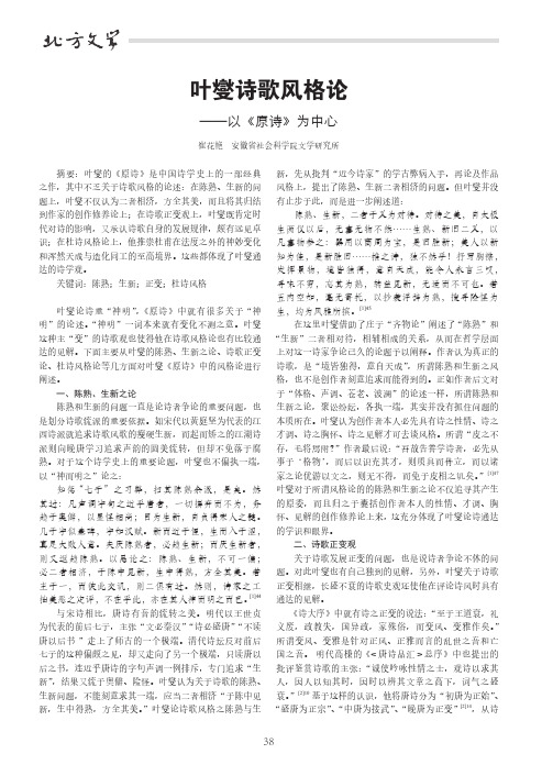 叶燮诗歌风格论 ——以《原诗》为中心