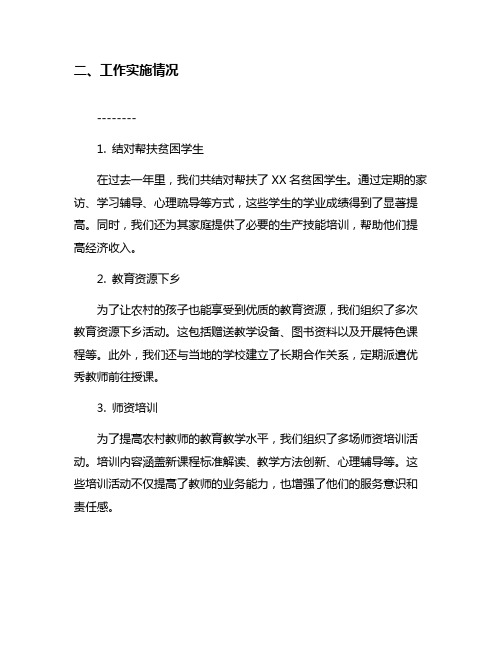 教师扶贫工作总结3000字7篇