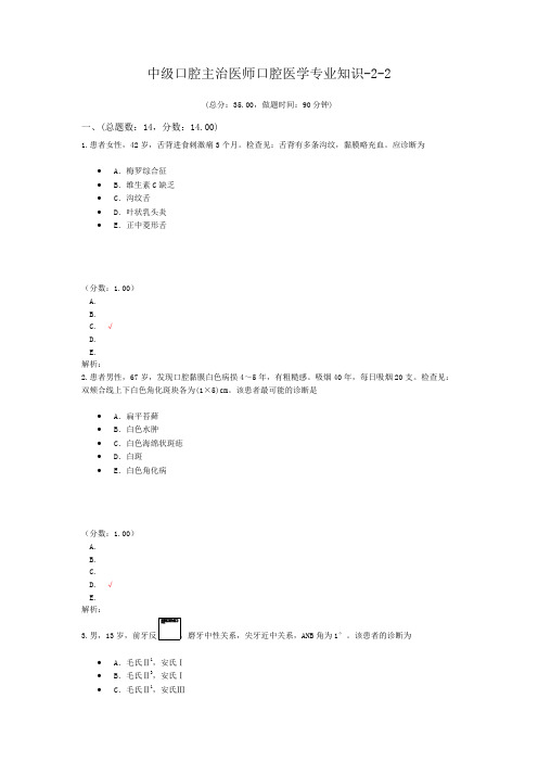 中级口腔主治医师口腔医学专业知识-2-2