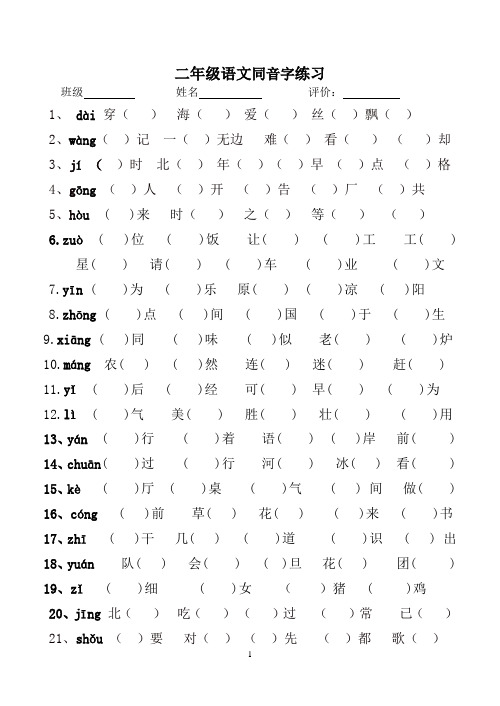 新版二年级上册同音字填空练习