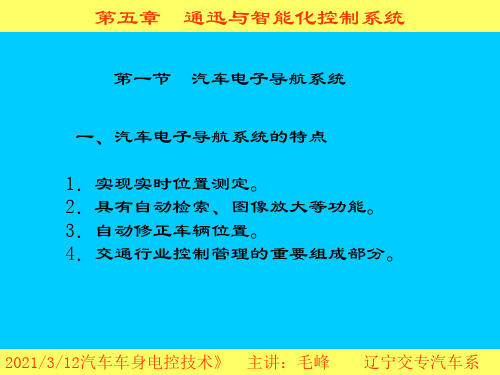 汽车车身电控技术第3版PPT课件