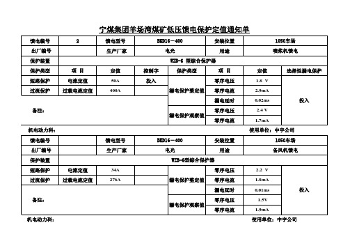 定值通知单(1)最新