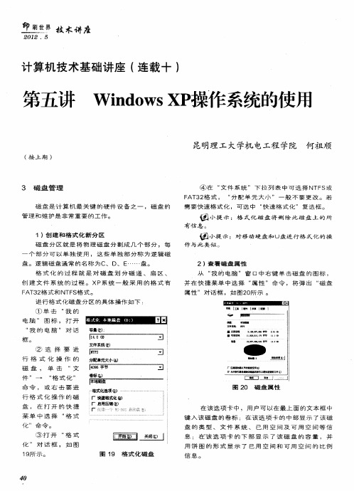 第五讲 Windows XP操作系统的使用