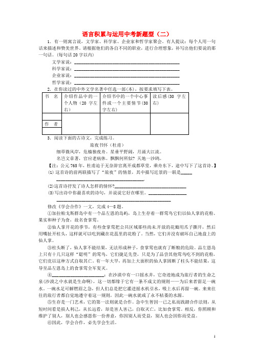 青海省西宁市沈那中学中考语文 语言运用新题型复习2 新人教版