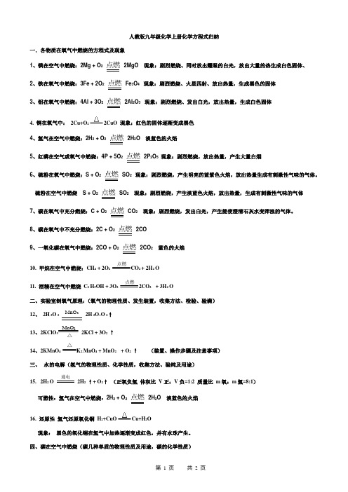 人教版九年级化学上册化学方程式及现象归纳