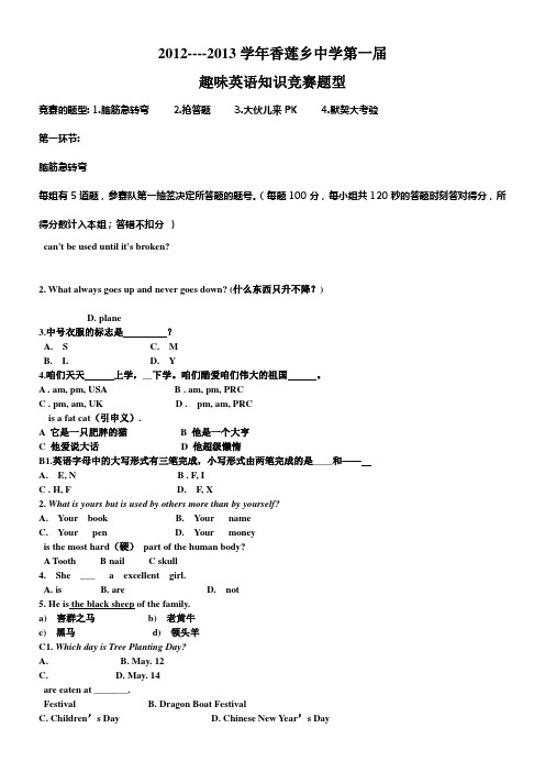 趣味英语知识竞赛所有题