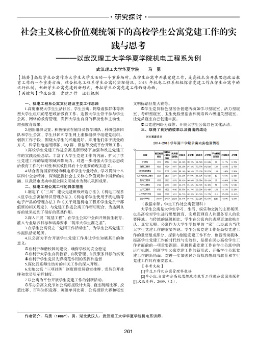 社会主义核心价值观统领下的高校学生公寓党建工作的实践与思考--