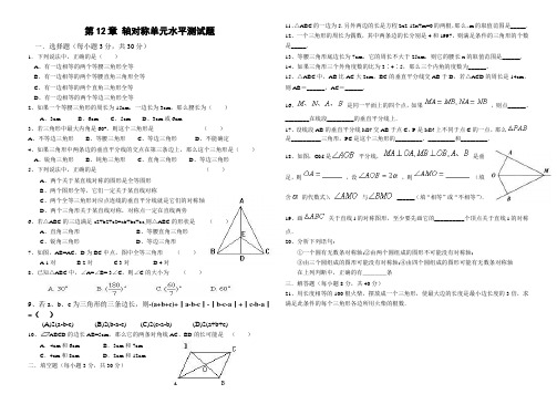 第12章 轴对称单元水平测试题