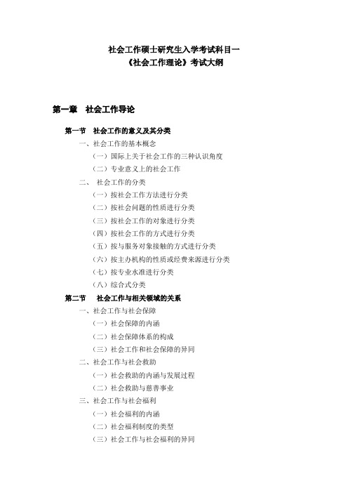 辽宁大学2017年硕士研究生入学考试社会工作原理考研大纲