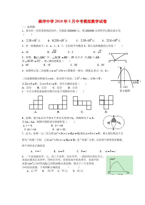 湖北省麻洋中学九年级数学中考模拟试卷(2).人教版